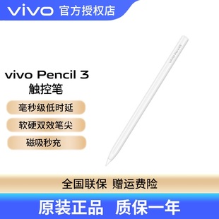 vivo Pencil3 平板电脑触控笔vivo Pad2 pad3 pad5pro电容笔书写绘画磁吸无线充电官方正品保障vivopadse