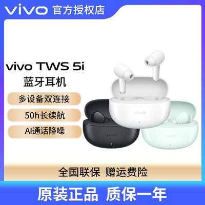 vivoTWS5i真无线蓝牙耳机
