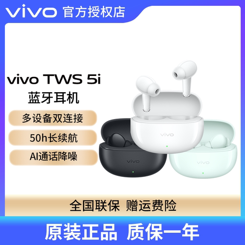 vivoTWS5i真无线蓝牙耳机