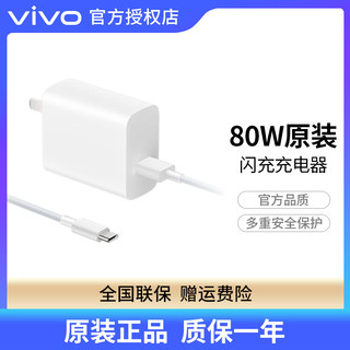 vivo 80W原装闪充充电器套装S17 S17t S17 Pro手机充电器头S18 S18e S18 Pro快充头iQOO Z7x x fold3