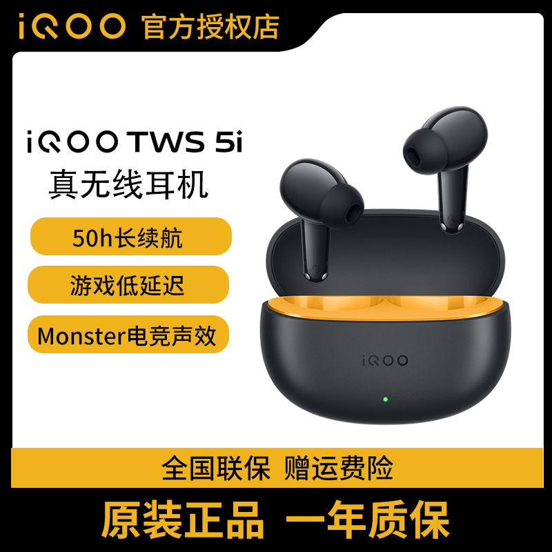 vivo iQOO TWS 5i真无线蓝牙耳机入耳式多设备连接通话降噪长续航