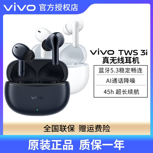 vivoTWS3i真无线蓝牙耳机