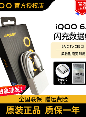 vivo iQOO原装数据线闪充6A双Type-C口iqoo13 iqoo12 iqoo neo9neo8 iqooz8z7手机120W充电线vivo x100x90