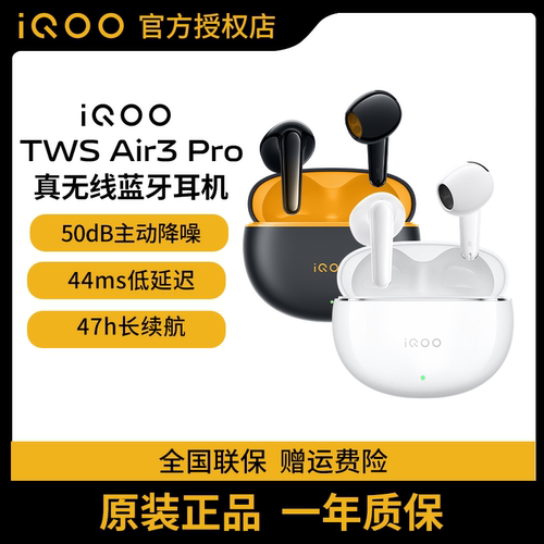vivo iQOO TWS Air3 Pro真无线蓝牙降噪耳机半入耳式长续航air3
