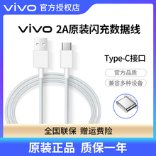 vivo 2A数据线原装Type-C 18W闪充充电线S6 y52s Y31s y55s y33sY50y9s y73s原配手机快充线Y32 y72t原装正品