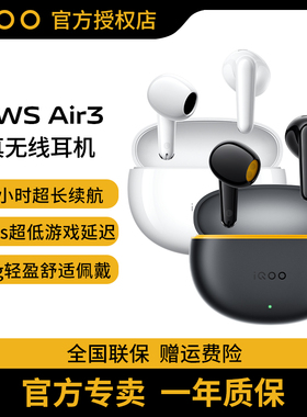 vivo iQOO TWS Air3真无线蓝牙耳机半入耳式长续航iqootwsair3