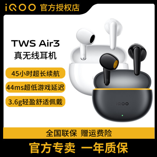 vivo iQOO TWS Air3真无线蓝牙耳机半入耳式长续航iqootwsair3