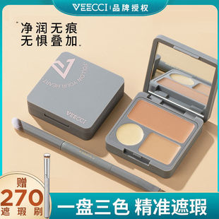 VEECCI唯资遮瑕膏盘遮盖斑点脸部化妆师专用纹身疤痕黑眼圈三色