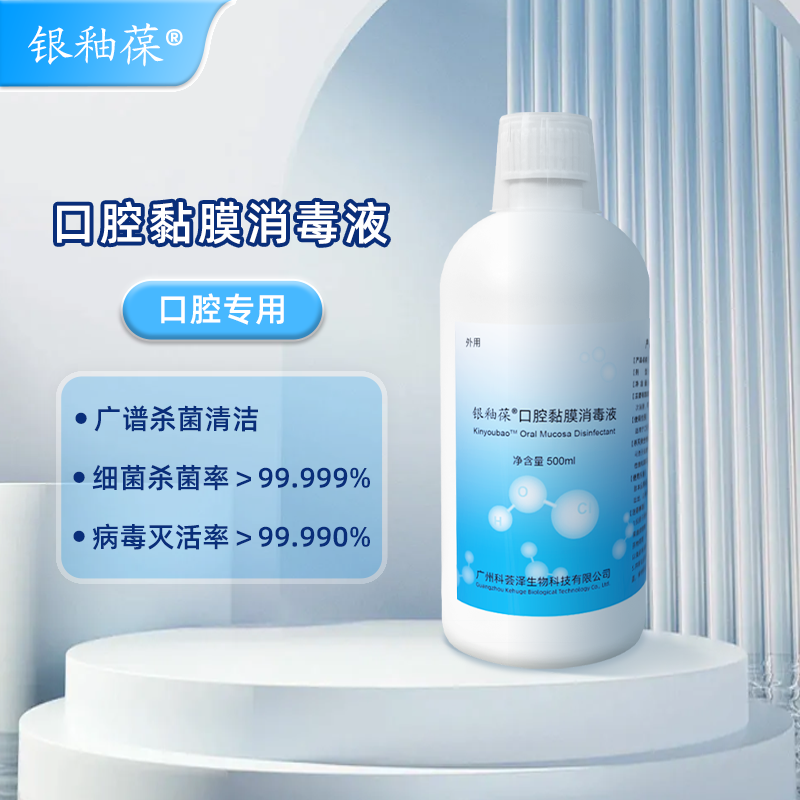 银釉葆口腔黏膜消毒液拔牙后护理