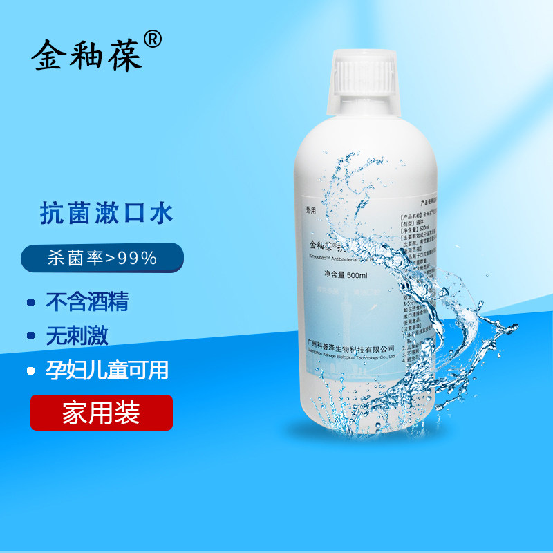 次氯酸漱口水去口气防蛀口腔护理