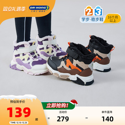 江博士童鞋冬加绒男女宝宝学步鞋