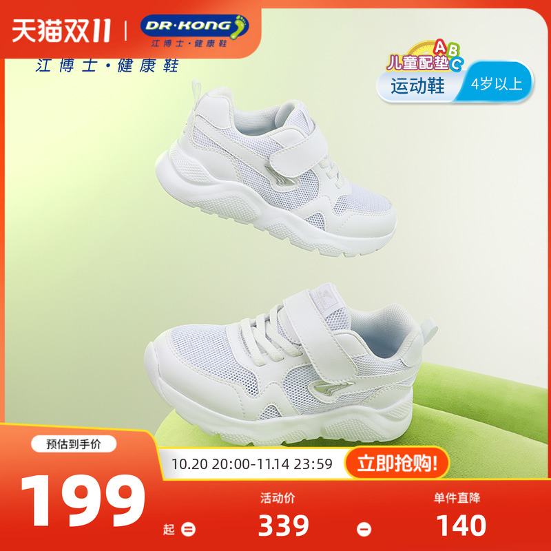 Dr.Kong江博士童鞋2024春新款网布透气休闲中大童白色儿童运动鞋
