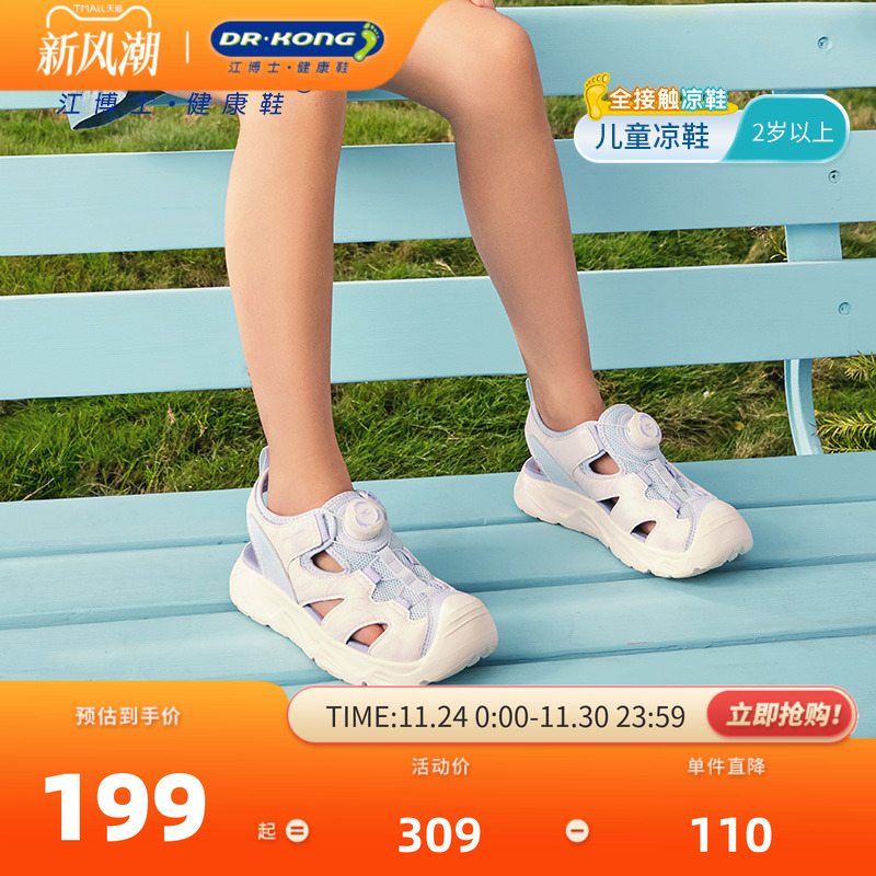 Dr.Kong江博士童鞋网布透气免系旋钮扣夏款运动风儿童凉鞋