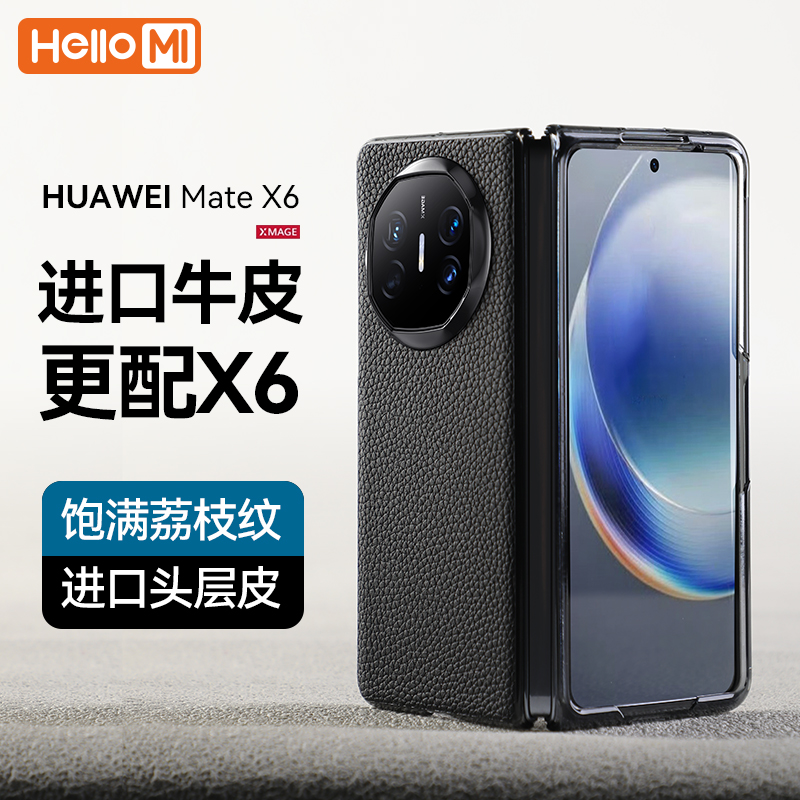 真皮荔枝纹！！华为MateX6手机壳