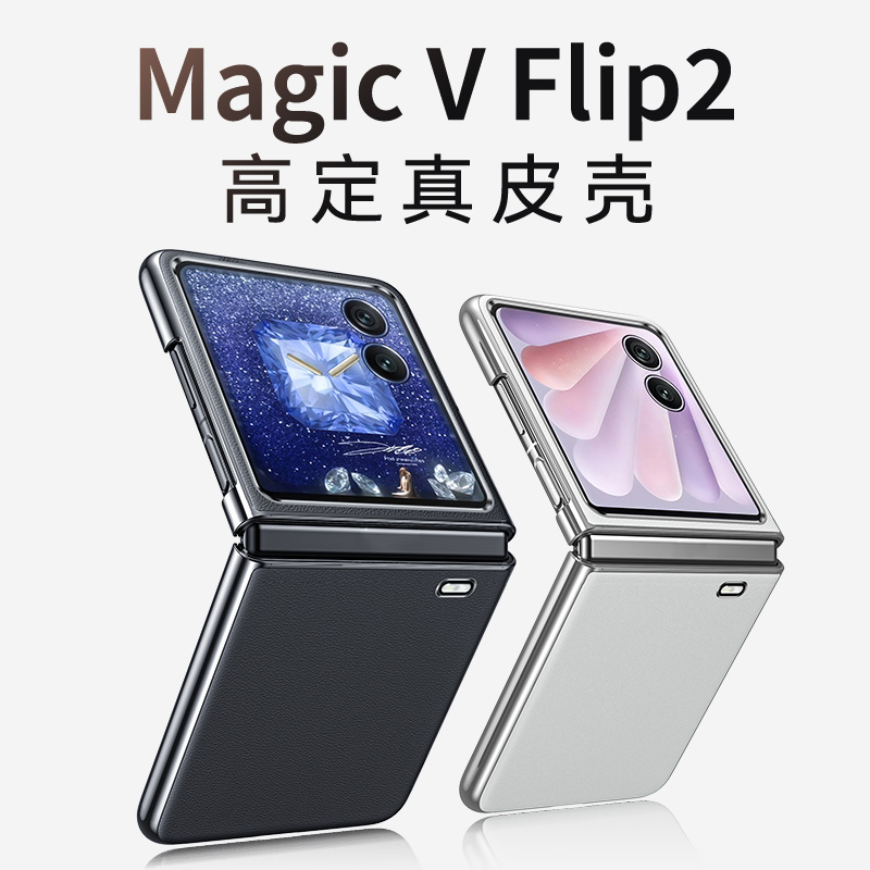真皮！MagicVFlip2手机壳