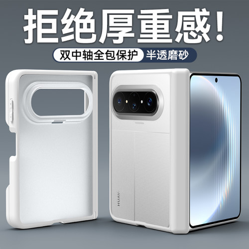 华为PuraXMax手机壳磨砂中轴保护