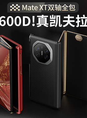 hellomi适用华为MateXT手机壳Mate xts非凡大师三折叠保护套凯夫拉磁吸双中轴保护芳纶碳纤维超薄XT S防摔壳
