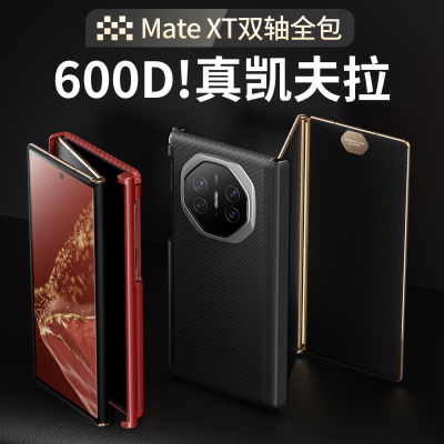 真凯夫拉！MateXT手机壳