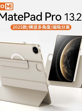hellomi适用华为matepadPro13.2保护套2025款matepad平板air保护壳12.2磁吸122旋转11寸pad带笔槽115s新款132