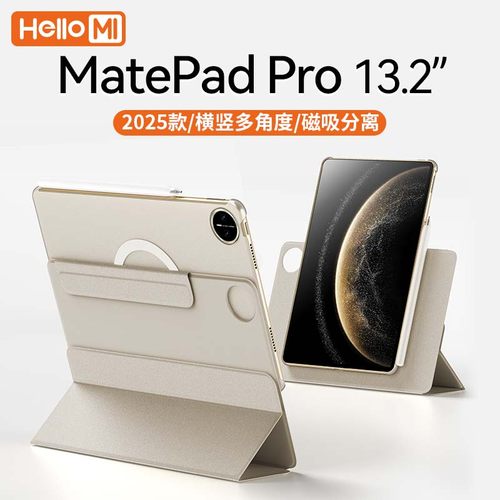 MatePadPro13.2保护套！磁吸旋转