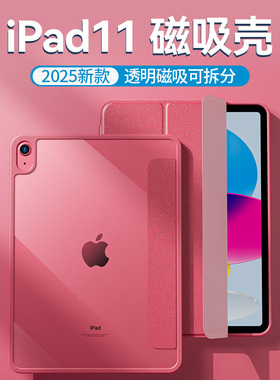 Hellomi适用iPad10保护壳ipad11代保护套苹果平板10代2022新款十一第十代10.9英寸磁吸拆分亚克力笔槽粉2025