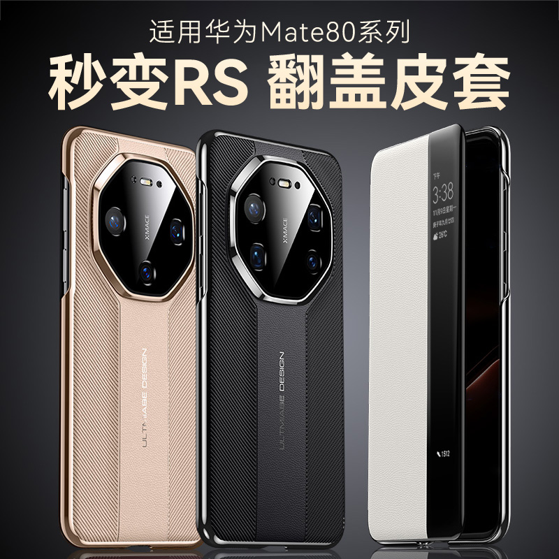 翻盖皮套！Mate80手机壳