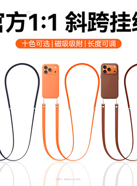 hellomi适用苹果17promax手机壳斜跨挂绳同款iPhone16pro挂脖磁吸织带挂带可背小众防丢绳高级感挂带配件女生