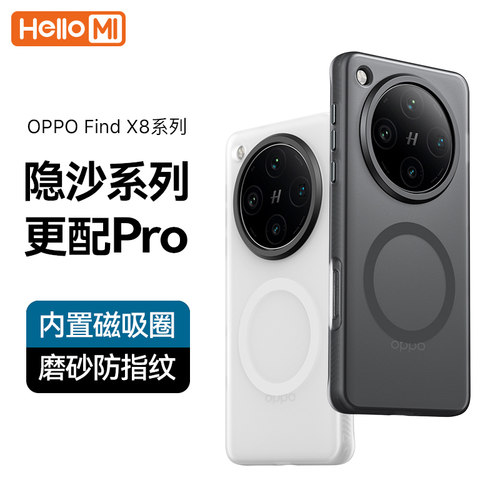 磨砂磁吸！OPPOFindX8手机壳