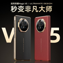 hellomi适用荣耀MagicV5手机壳magic V5折叠屏保护套秒变RS非凡大师真皮中轴铰链全包超薄防摔v5外壳新款2025