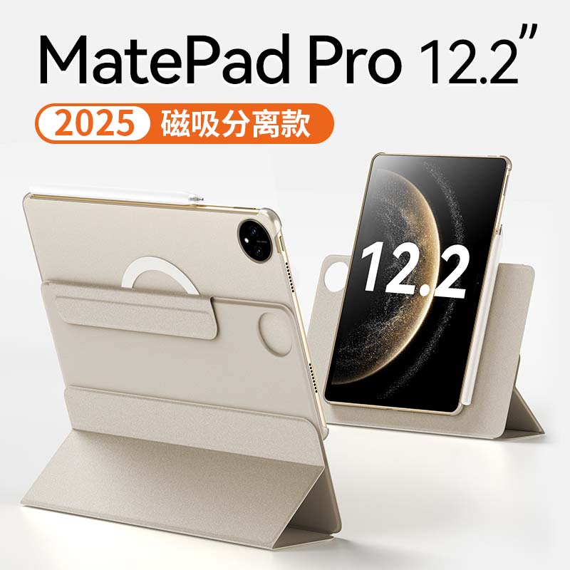 MatePadPro12.2磁吸保护套2025款