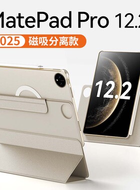 hellomi适用华为MatepadPro12.2保护套2025款matepad平板13.2英寸122保护壳132磁吸旋转pad带笔槽115s11寸air