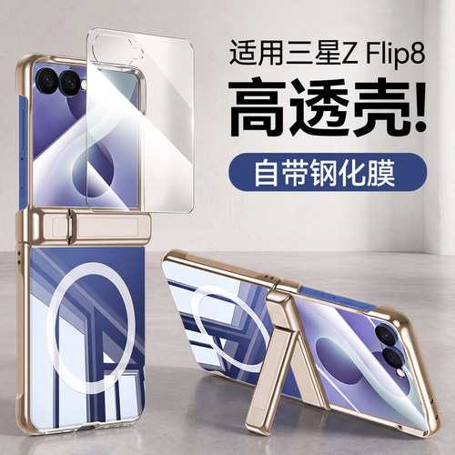 三星ZFlip8手机壳透明磁吸