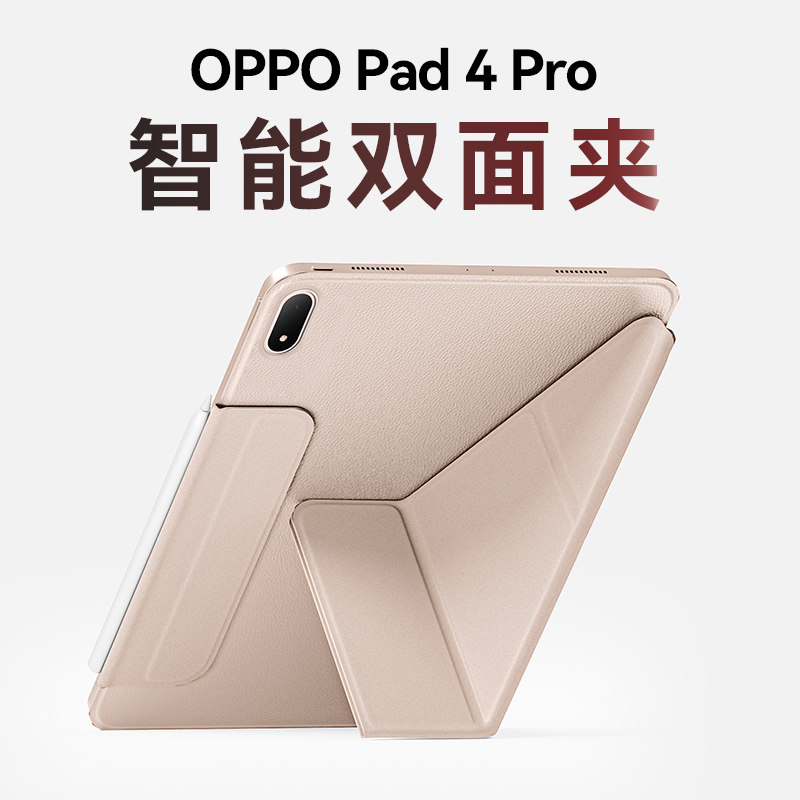 双面夹！适用OPPOPad4Pro保护套