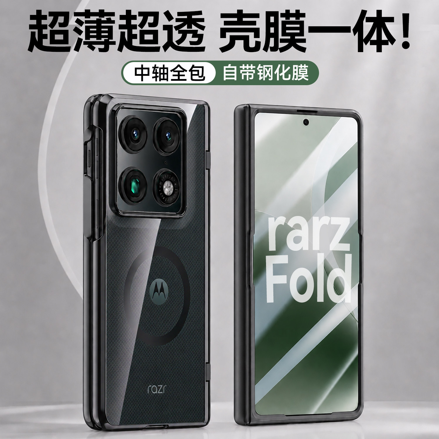 hellomi适用联想摩托罗拉motorazrfold手机壳moto razr Fold折叠屏保护套透明磁吸壳膜一体中轴全包防摔flod