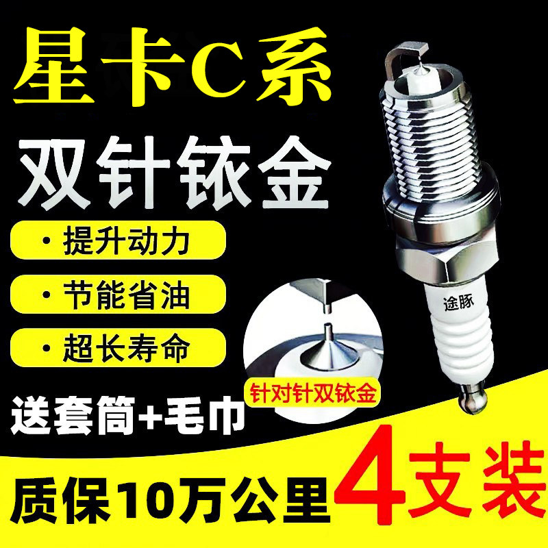 适用于长安星卡C系双依金火花塞