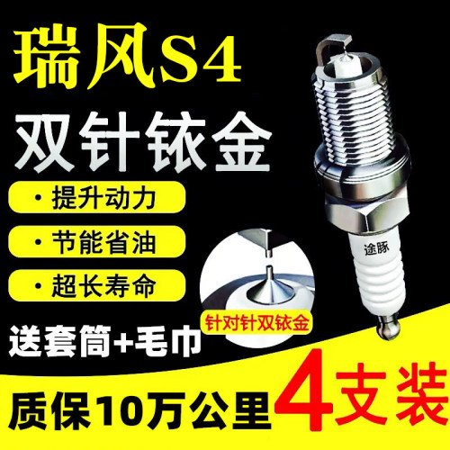适用江淮瑞风S4双依金火花塞