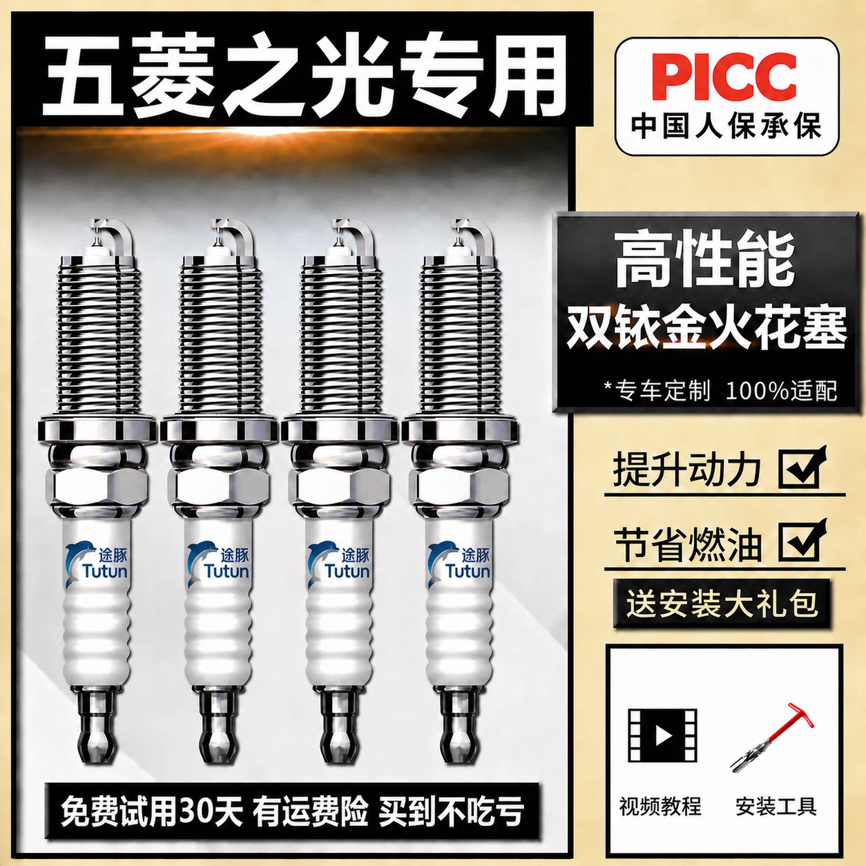 适用于五菱之光双依金火花塞