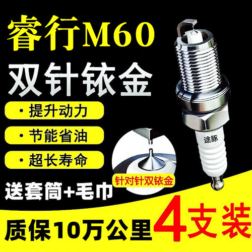 适用于长安睿行M60双依金火花塞