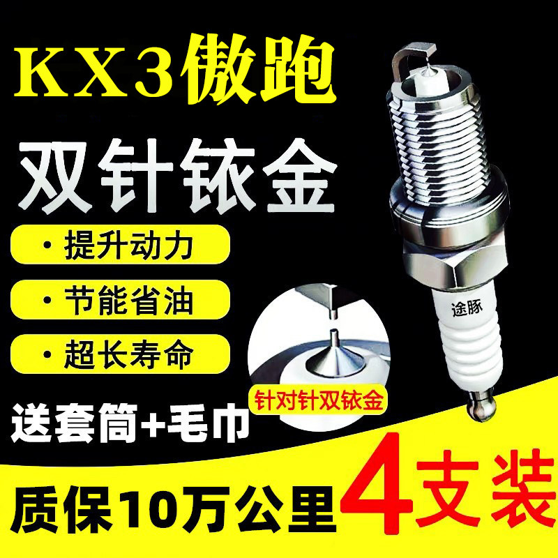 适用于起亚KX3傲跑火花塞