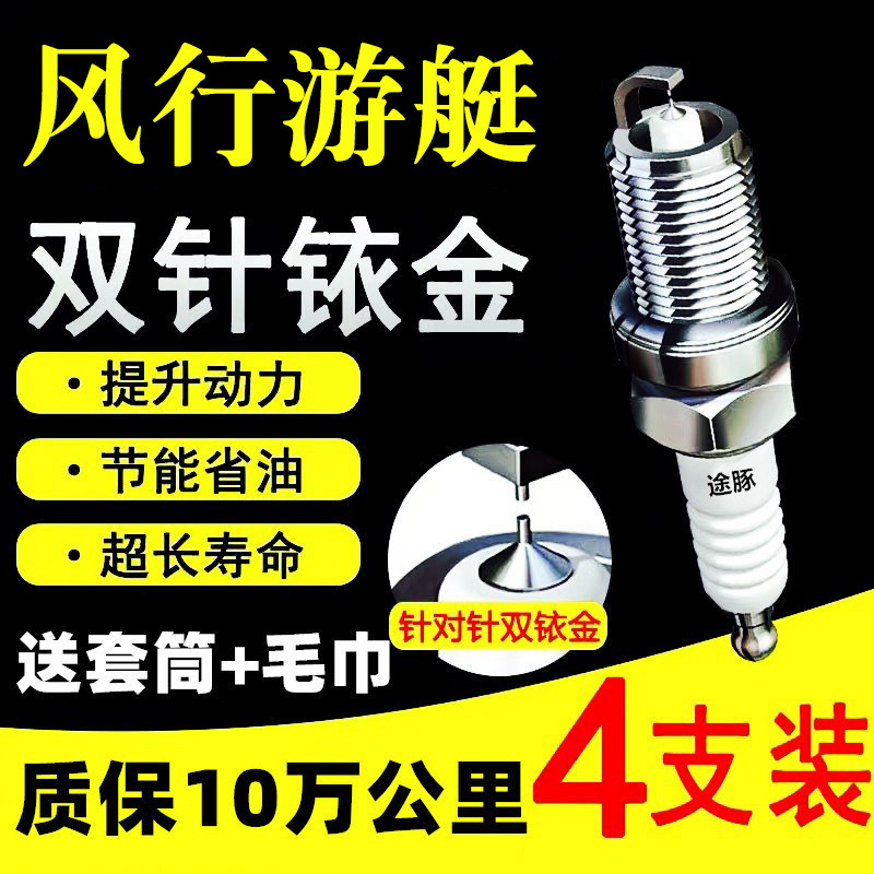 适用于东风风行游艇双依金火花塞