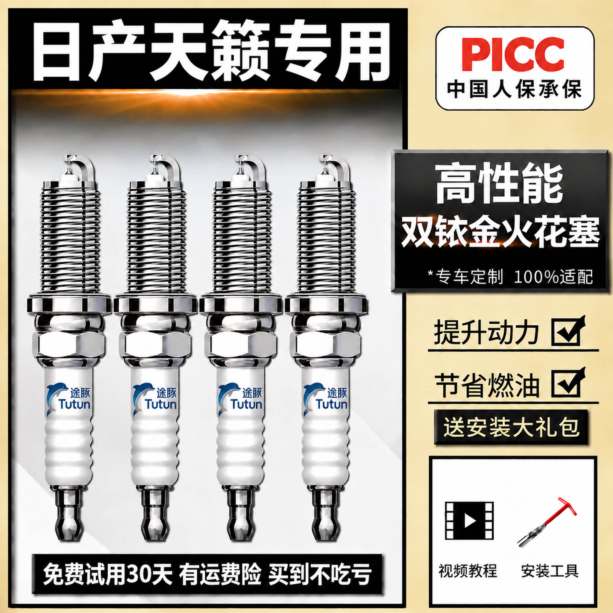 适用于日产天籁双依金火花塞
