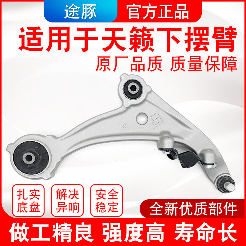 适用于日产08 09 10 11 12款天籁下摆臂下支臂三角摆臂下弯臂胶套