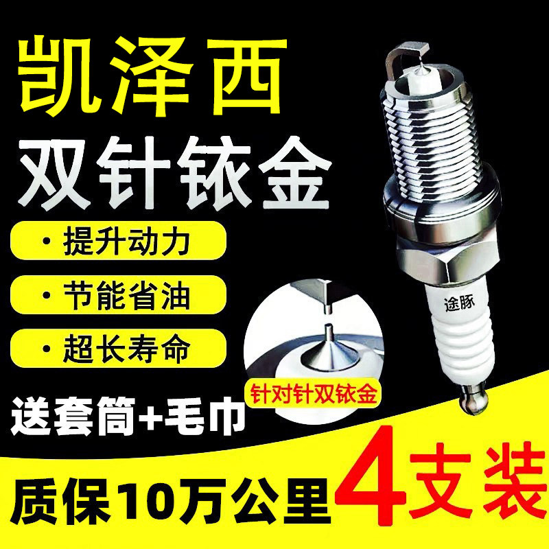 适用于铃木凯泽西双依金火花塞