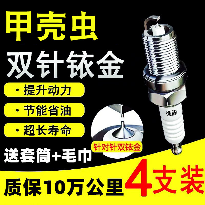 适用大众甲壳虫双依金火花塞