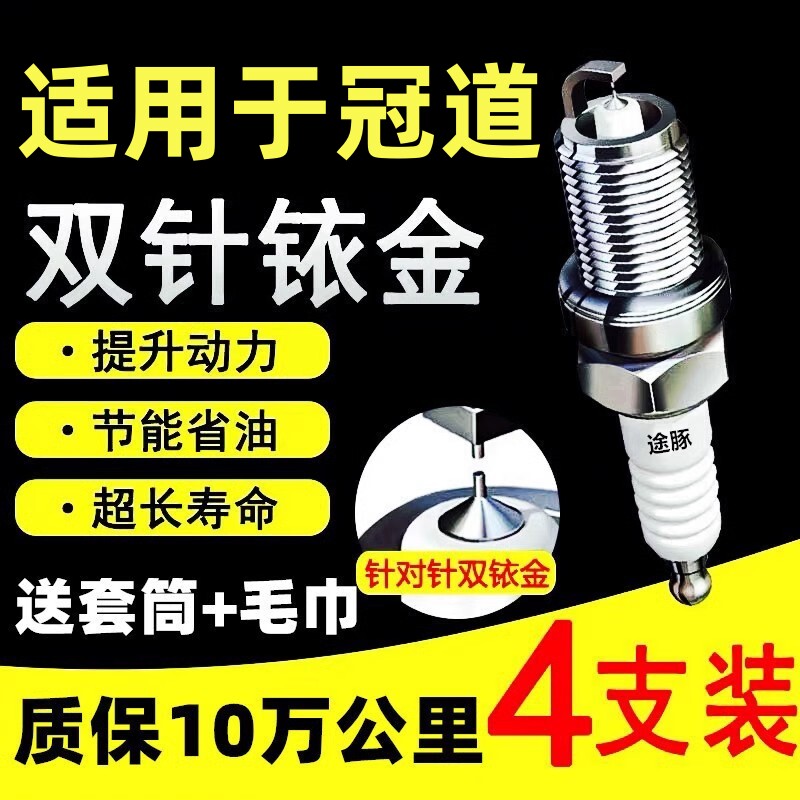 适用本田冠道火花塞双依金材质