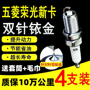 适用于五菱荣光新卡双依金火花塞