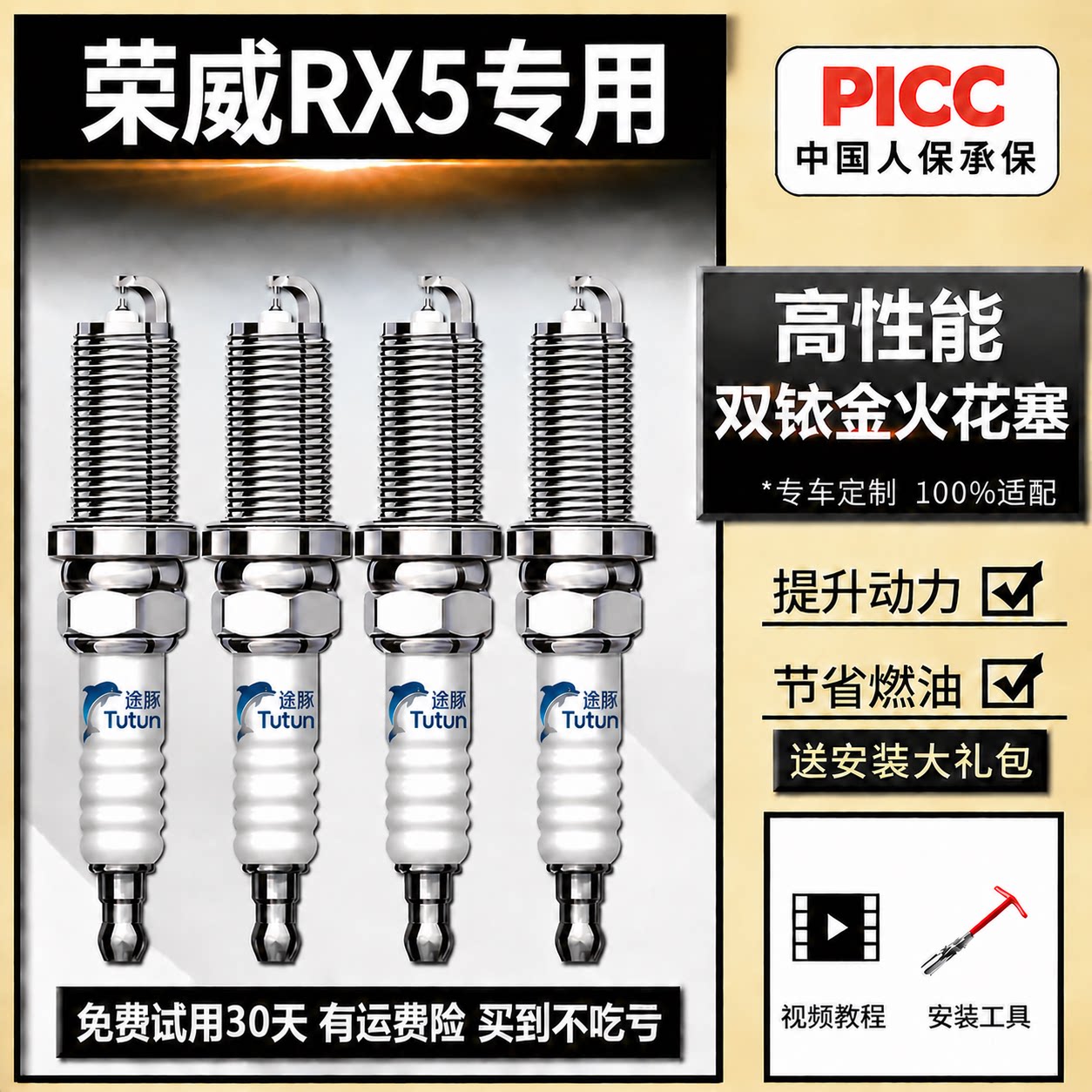 适用于16-23款荣威RX5原装双铱金火花塞汽车火嘴针对针4支装正品