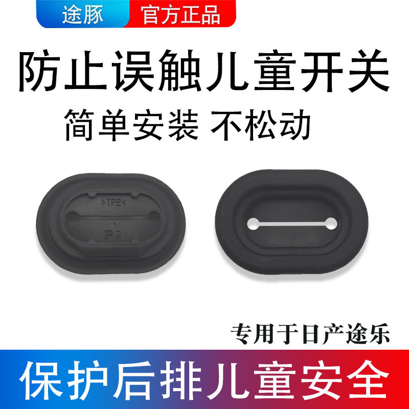 适用于日产途乐Y62原装儿童安全锁胶圈车门胶垫堵塞缓冲密封圈