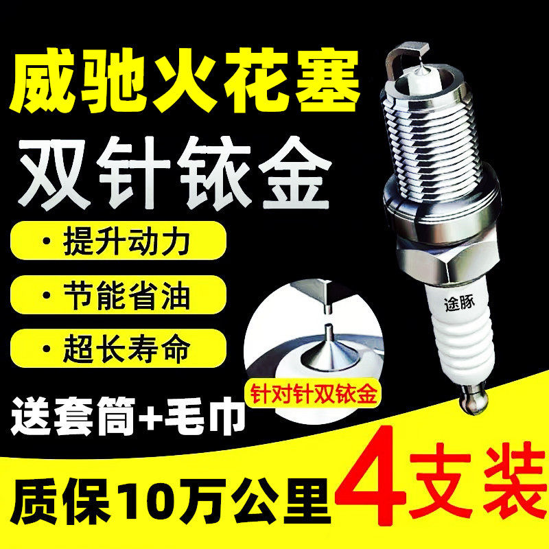 赛用级火花塞 消除抖动 提升动力 节能省油