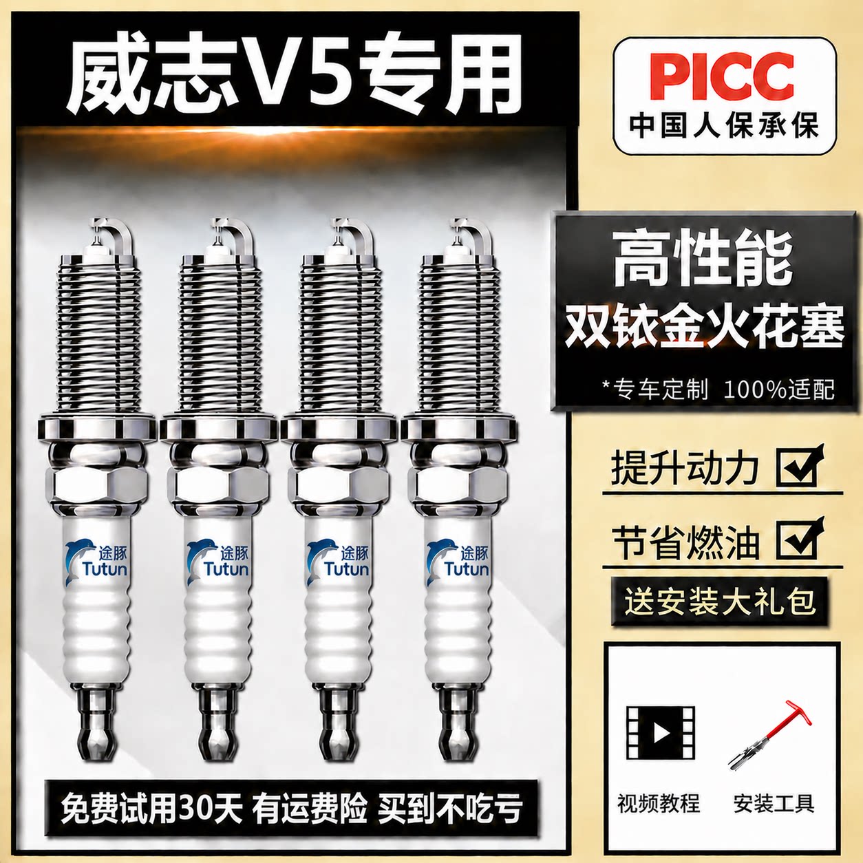 适用一汽威志V5双依金火花塞
